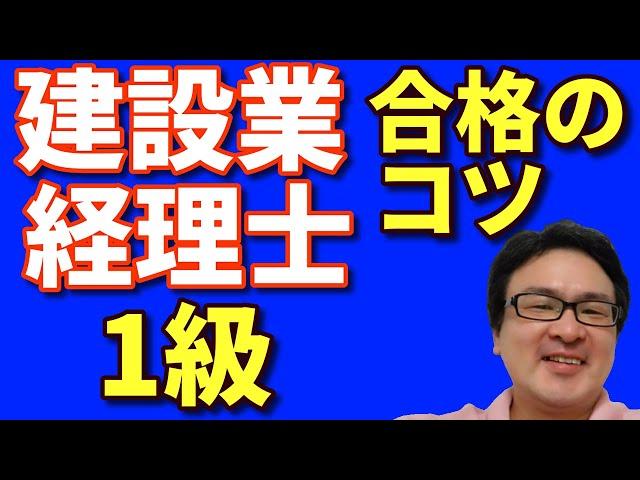建設業経理士1級の受験生も日商簿記１級を学習すべきなのか？