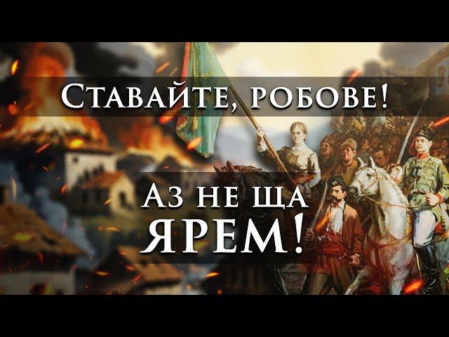 Априлското въстание – върховната саможертва