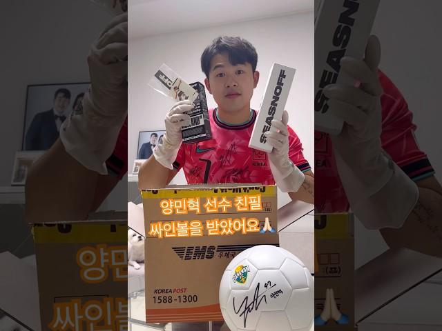 강원FC 양민혁선수의 친필 사인볼 언박싱 ️   #강원fc #양민혁 #시즈노프
