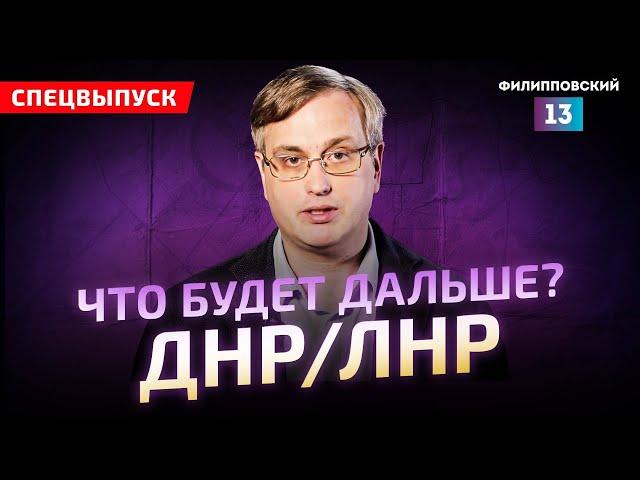 Россия признала ДНР/ЛНР. Зачем и что дальше? Мнение Алексея Пилько