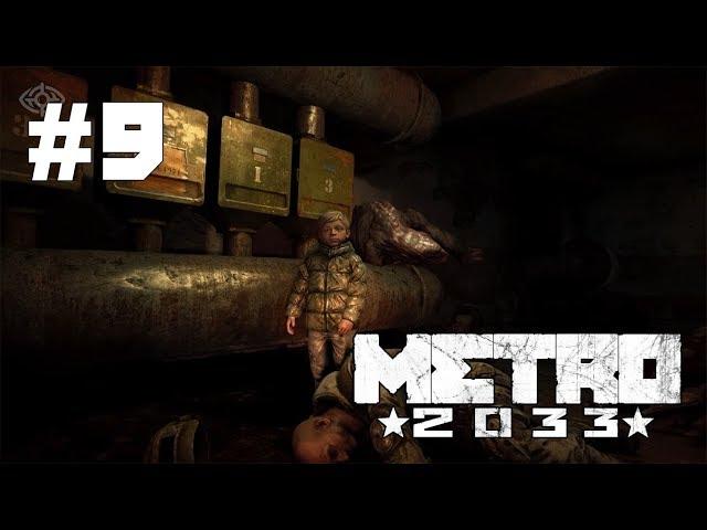 Metro 2033 прохождение игры - Часть 9: Павелецкая
