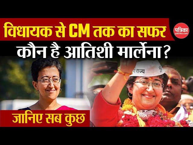 Delhi New CM: विधायक से CM तक का सफर, कौन है Atishi Marlena? | AAP | Arvind Kejriwal News |