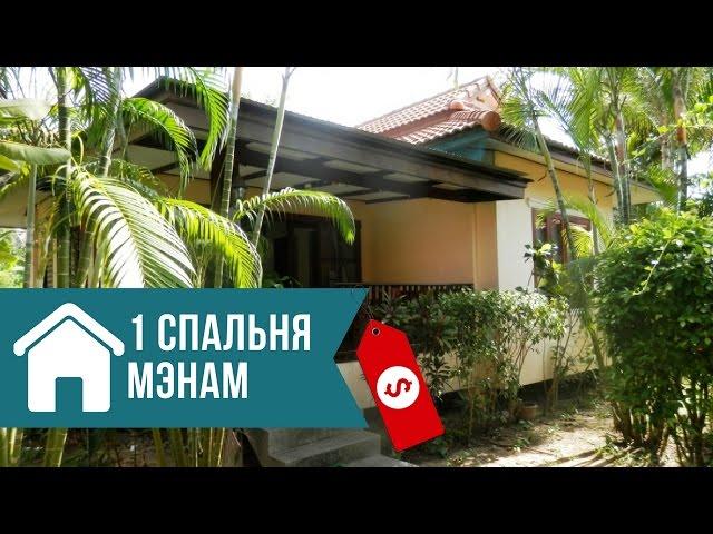 Снять жилье на Самуи. Видеообзор дома №109А
