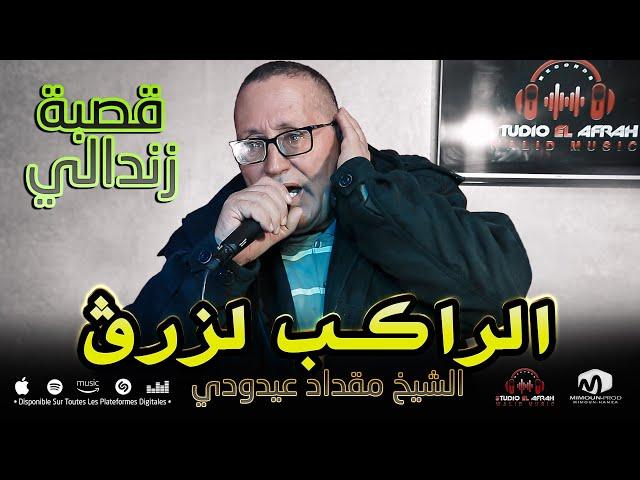 الشيخ مقداد عيدودي ( الراكب لزرق - Rakeb Lazreg ) © Chikh Mokdad Aidoudi