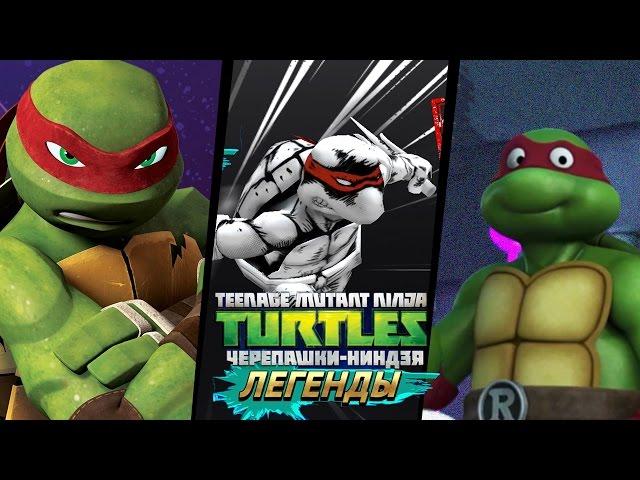 Черепашки-Ниндзя: Легенды 3 RAPH VS ALL BOSSES (TMNT Legends UPDATE IOS Gameplay)