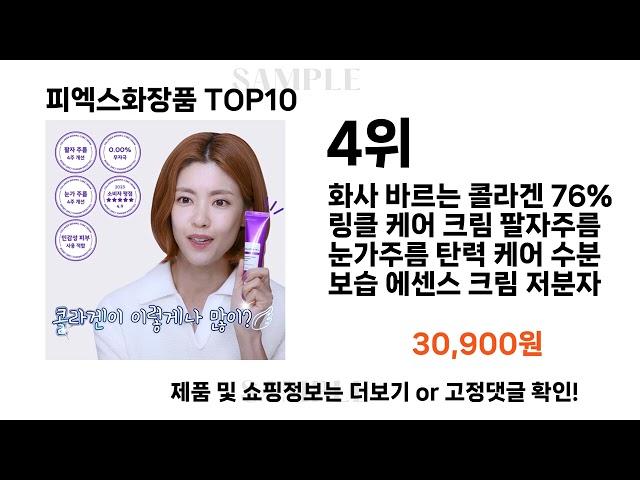 2024년 피엑스화장품 TOP10 l 최신 인기상품 가격 평점 리뷰 비교!