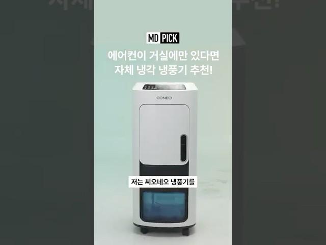 얼음 없이 찬바람 나오는 냉풍기 ️ 공기청정까지? #냉풍기 #와디즈추천템
