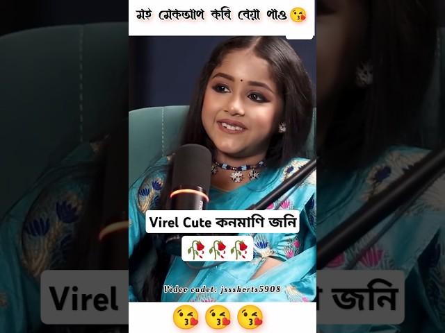 মই মেকআপ কৰি বেয়া পাও️ // Assamese podcast // sivasagar lora yt #shortsfeed #shorts