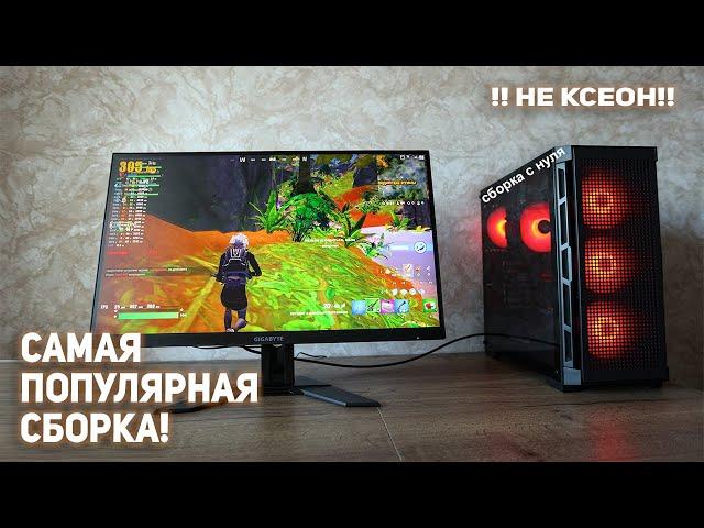 Собираем Игровой ПК с нуля!