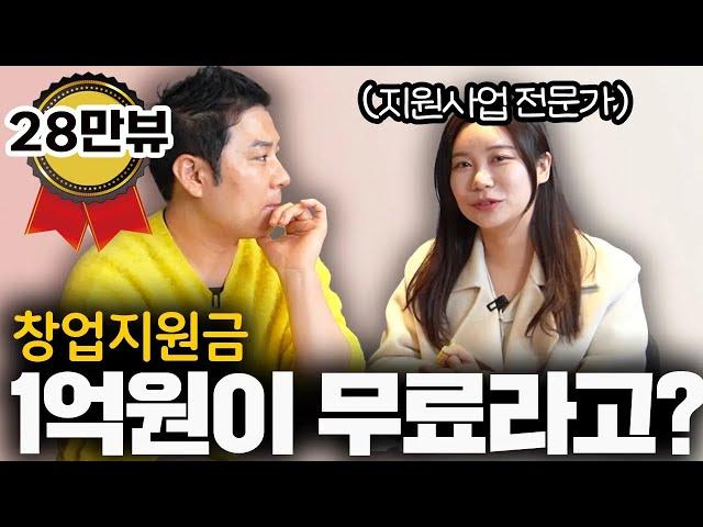 [28만 #인기급상승] (대출 아님) 남들은 이미 다 받고 있는 정부지원사업 총정리 (엠마쌤)