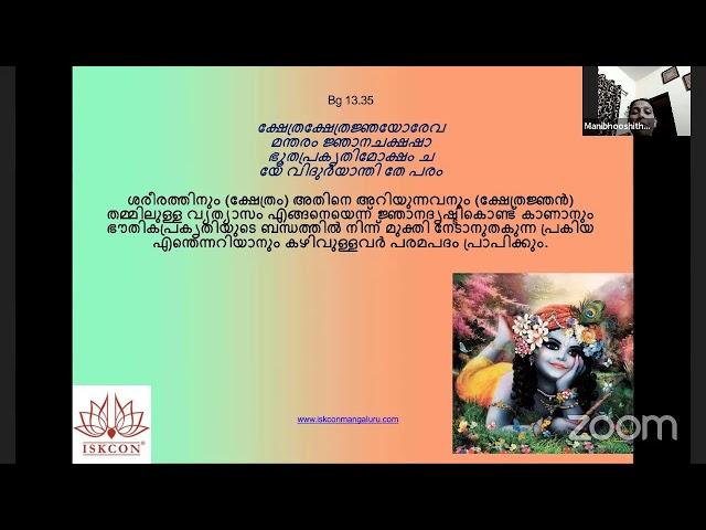 Bhagavad gita Malayalam chapter 13 batch 49@3pm