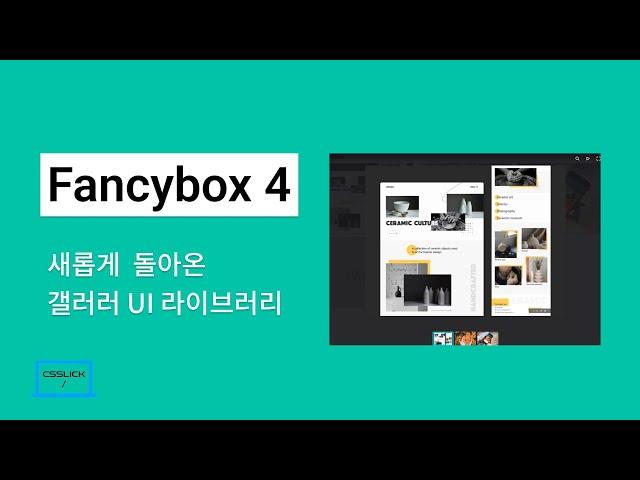 Fancybox 4로 포트폴리오 제작하기