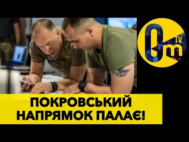 НАКРИТИЧНІША ЧАСТИНА ФРОНТУ!