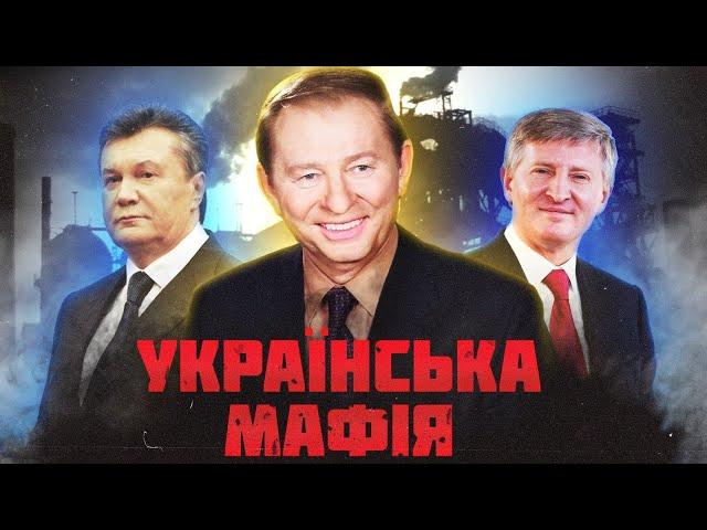 Українські братки. Як працює українська мафія?