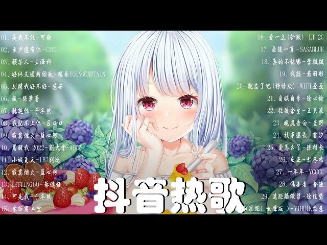 【抖音歌曲2023】2023新歌更新不重複抖音2023年最流行歌曲2023最新歌曲不重複更新//打動你心的歌曲歌曲新Tiktok 2023