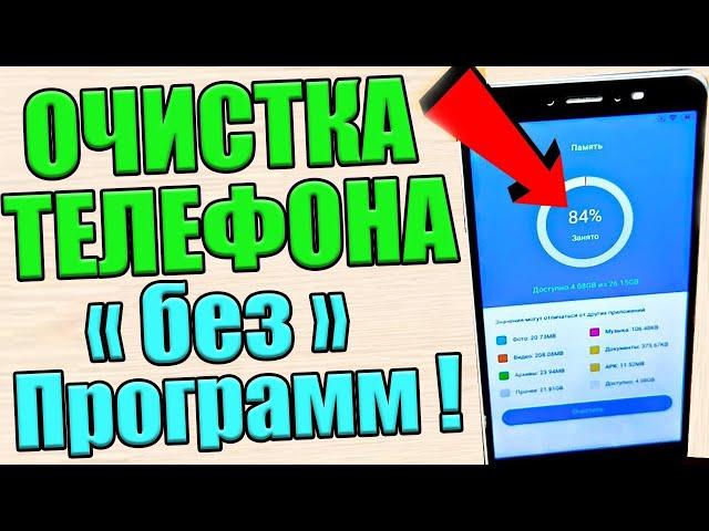 Как Очистить Память Телефона БЕЗ ПРОГРАММ | ОСВОБОЖДАЕМ БОЛЕЕ  20 ГБ | Удаляем Ненужные файлы 