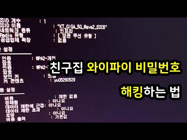 와이파이 비밀번호 까먹었을 때 꿀팁 #Shorts