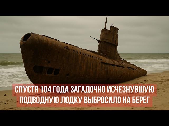 Найдена ПЕРВАЯ подводная лодка, Пропавшая 103 года назад
