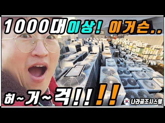 업소용시스템에어컨 천평 1000대이상! 중고에서 신품까지 입이떡 나라공조!