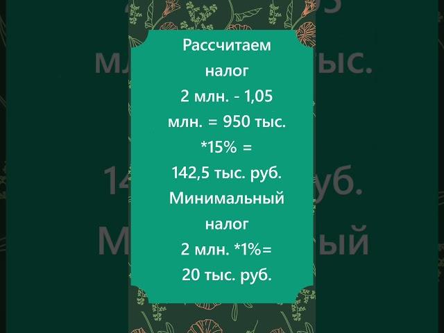 Расчет УСН доходы минус расходы #shorts