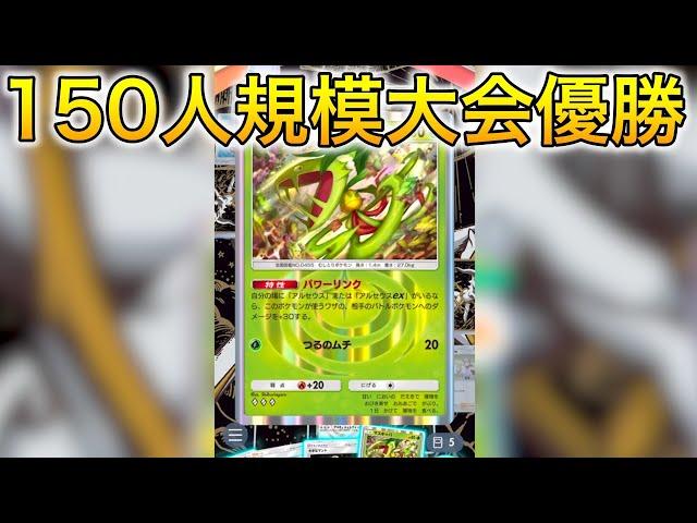 【ポケポケ】海外150人規模大会で優勝の最強マスキッパデッキがやばい…