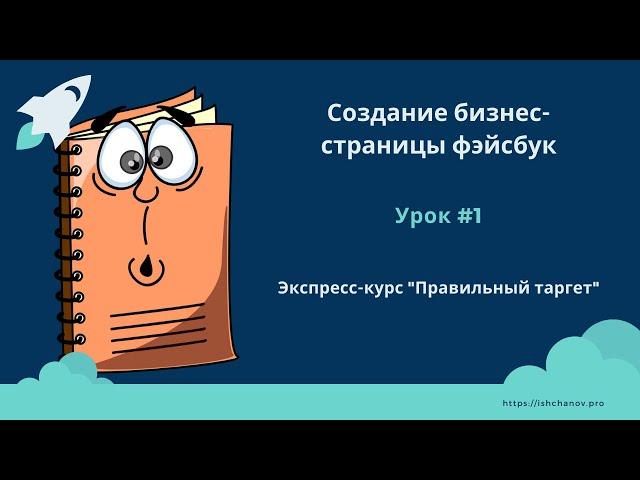 Создание бизнес-страницы фэйсбук