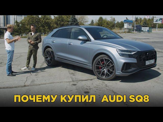 Почему купил Audi SQ8 | Отзыв владельца Ауди SQ8 | Плюсы и минусы, обзор и тест-драйв