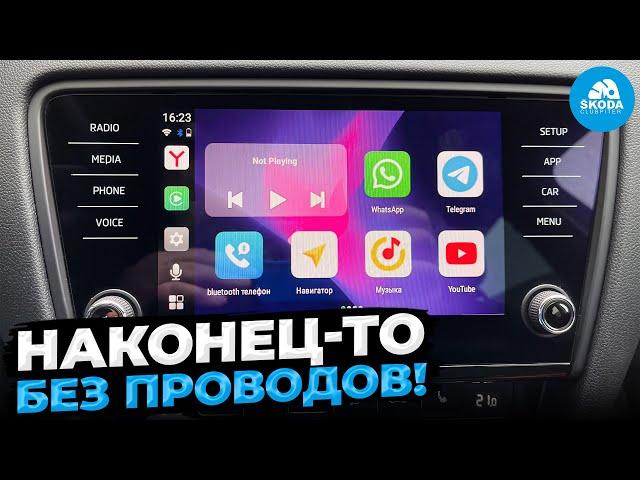 Apple CarPlay и Android Auto без проводов для всех, наконец-то!