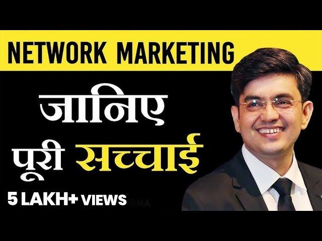 Network Marketing : Information Vs Knowledge | A Must Watch Video | SONU SHARMA | Call : 7678481813