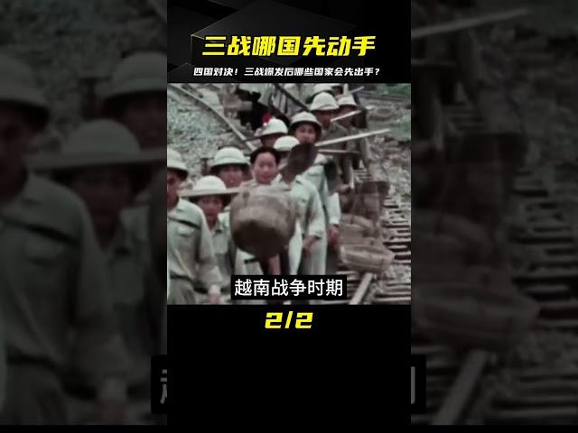 如果三戰爆發，這4個國家會攻擊中國，解放軍的勝算有多大？ #案件 #探案 #懸案 #懸疑 #案件解說
