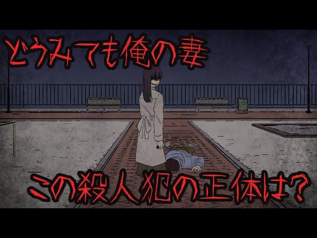 意味が分かると怖い話『消えない疑惑』※ネタバレ解説あり【意味怖 アニメ ミステリー ホラー】