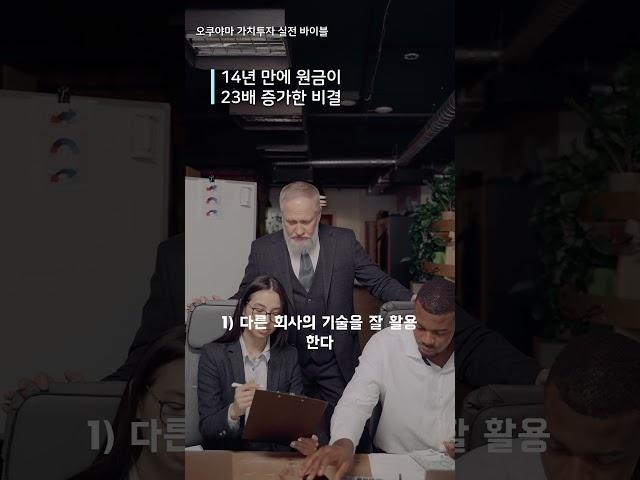 14년 만에 원금이 23배 증가한 비결 #부자 #투자 #가치투자 #성공으로가는길#일본 워런버핏