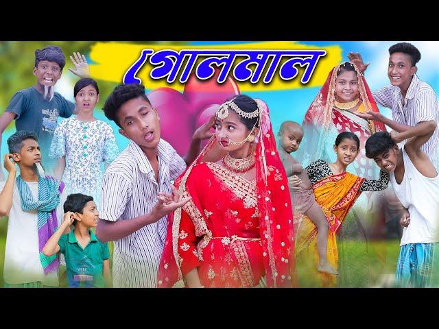 গোলমাল | Golmal | Bengali Funny Video | Riyaj & Sofik | Comedy Video | Palli Gram TV New Video