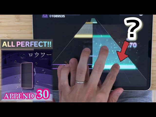 【帰ってきた認識なーん】ロウワー(APPEND 30) ALL PERFECT【プロセカ】