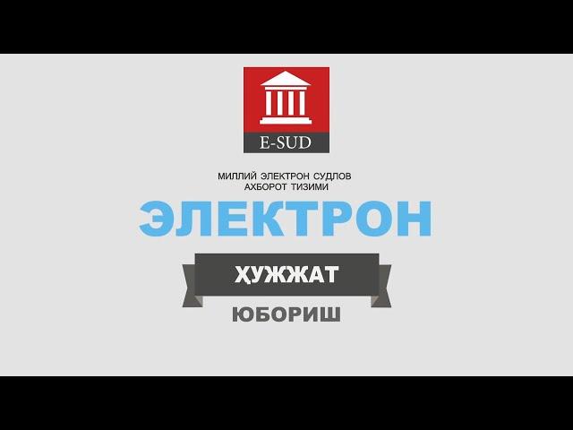 E SUD Электрон ҳужжат юбориш