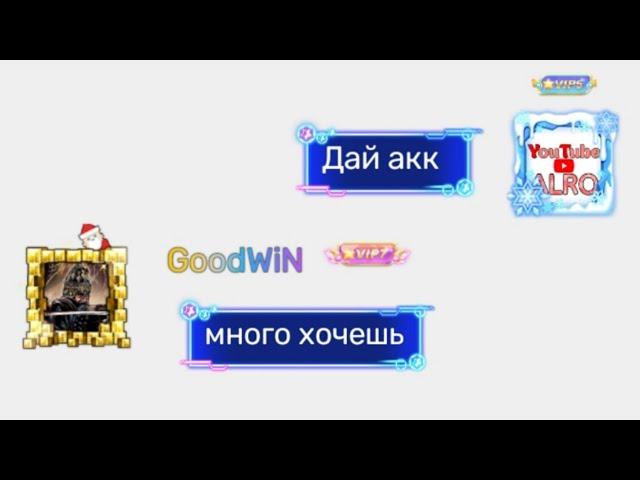 Выпрашиваю АККАУНТ у Популярных Игроков и Друзей 2 (Гудвин, Дани063, Вип Бг) - Blockman GO, Блокмен