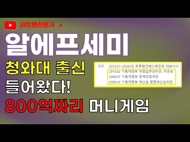 [주식] 알에프세미 주가 전망│중국 3조짜리 배터리 회사가 인수한다고?