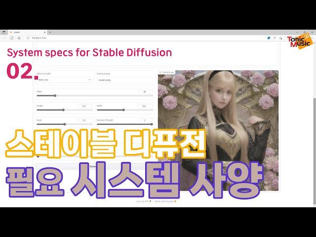 02. 스테이블 디퓨전 필요 시스템 사양 | System specs for Stable Diffusion