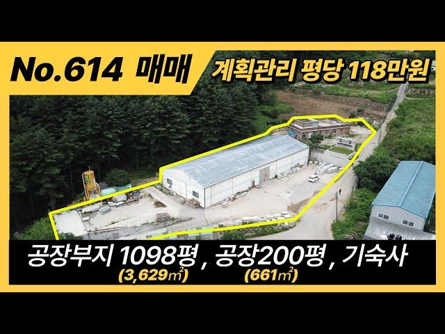 포천공장매매/직두리 저렴한 공장 매매 13억 /계획관리 평당118만원/1098평이 13억/포천공장