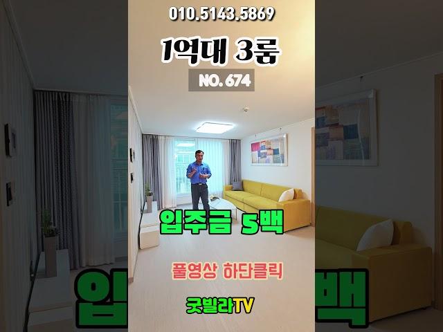 NO.674 [양주신축빌라] 최저가 1억 대 3룸! 입주금5백! “주차장도 200%~” #최저가신축빌라, #1억대신축빌라, #3룸신축빌라, #백석읍신축빌라, #입주금, #주차장,