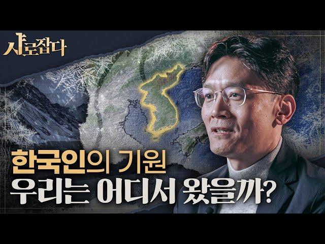 [SNU CATCH] Koreans are a People Shaped by ○○? | Professor Park, Jungjae