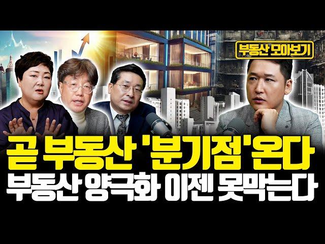 [모아보기] 내집마련, '최적의 타이밍'은 언제일까? 경매는 '10년만의 기회' & 부동산 시장은 '분기점'