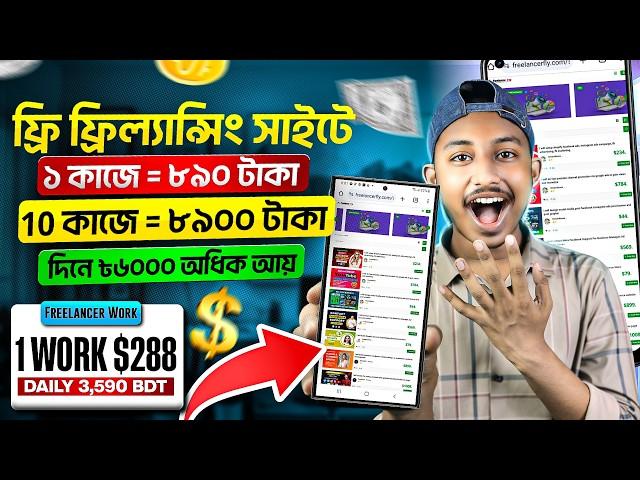 অভিজ্ঞতা ছাড়া মাসে ১ লক্ষ্য টাকা ইনকাম করুন  | Free Online Income | Online Earning Website