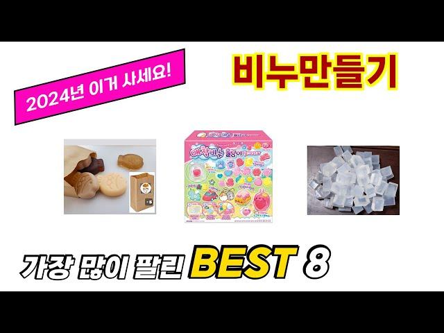 비누만들기 추천 TOP 8 가격, 구매평, 구입처 정보