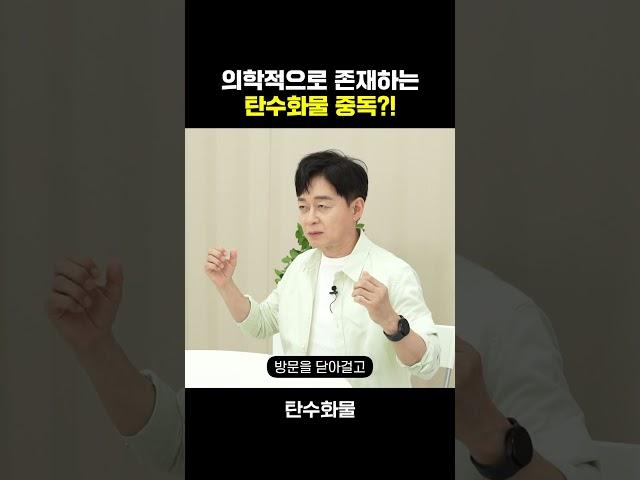 [박용우의 스위치온] 나도 탄수화물 중독??  #비만 #다이어트 #탄수화물