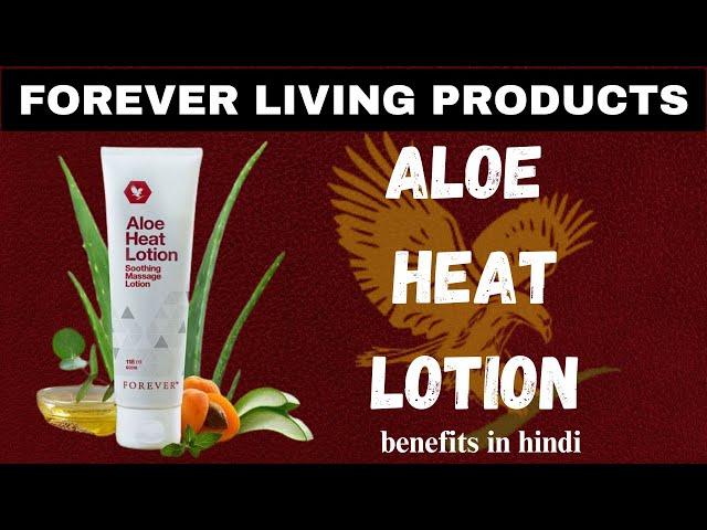 Benefits of Aloe heat lotion of forever living products I Aloe heat lotion benefits in hindi #flp