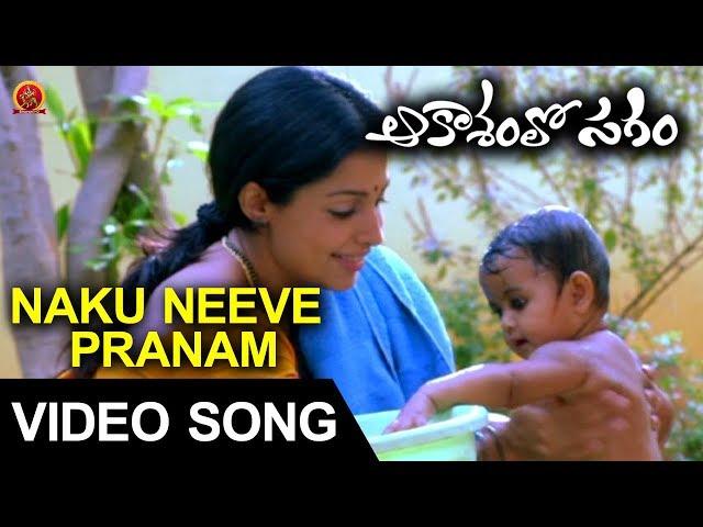 Aakasamlo Sagam Full Video Songs | Naku Neeve Pranam Video Song | Asha Saini, Ravi Babu