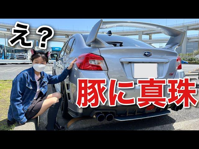 【酷いコメントに反論】もうブチ切れだわ 車好き女子 WRX S4 STIスポーツ