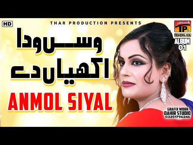 Vas Vada Akhiyan De Kol | انمول سیال | Anmol Siyal | Pyar Da Rolla | Album 1 | New Saraiki Song |