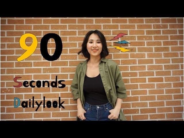 [Cheedo] 90 Seconds Dailylook ｜The last day of May